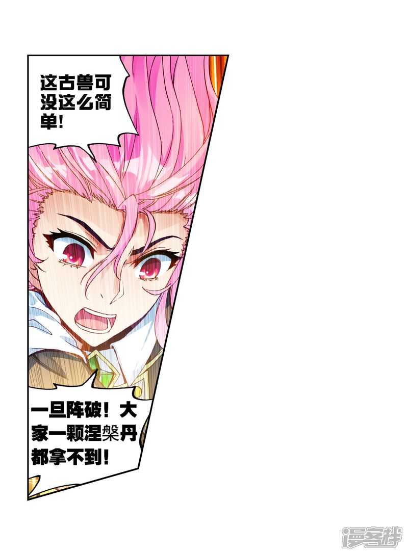 第167话宝藏与血蝠龙2-武动乾坤-天蚕土豆 神漫（第14张）