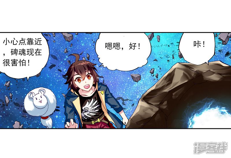 第163话大荒囚天指1-武动乾坤-天蚕土豆 神漫（第17张）