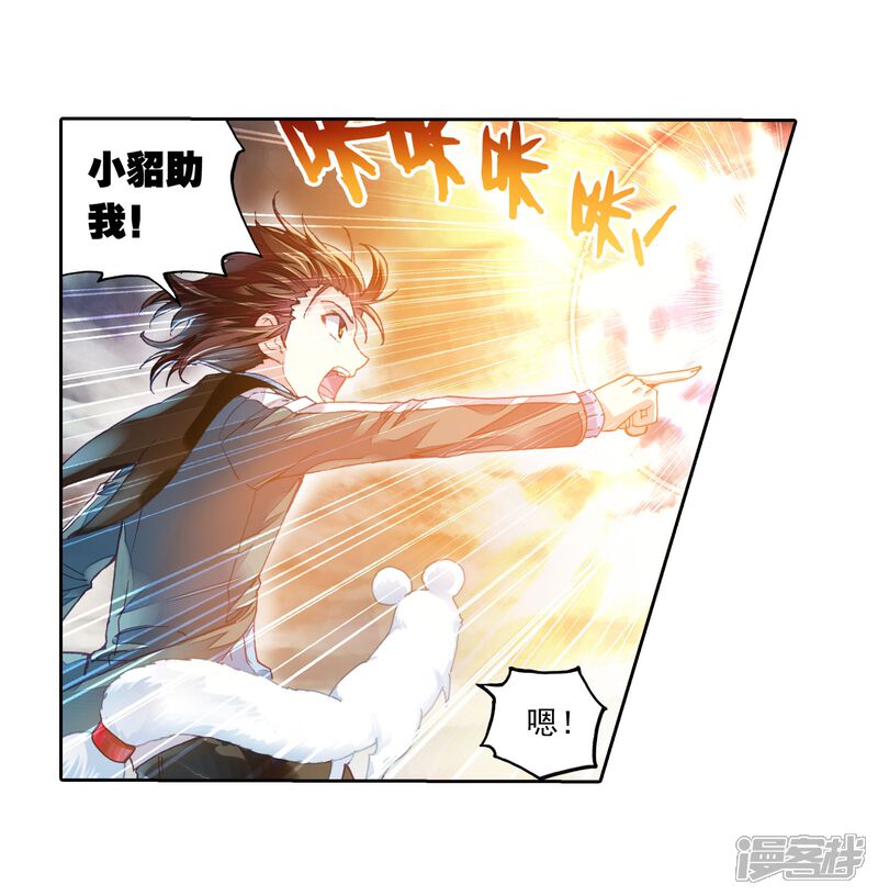 第189话一线生机2-武动乾坤-天蚕土豆 神漫（第6张）