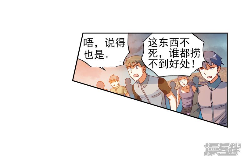 第167话宝藏与血蝠龙2-武动乾坤-天蚕土豆 神漫（第15张）