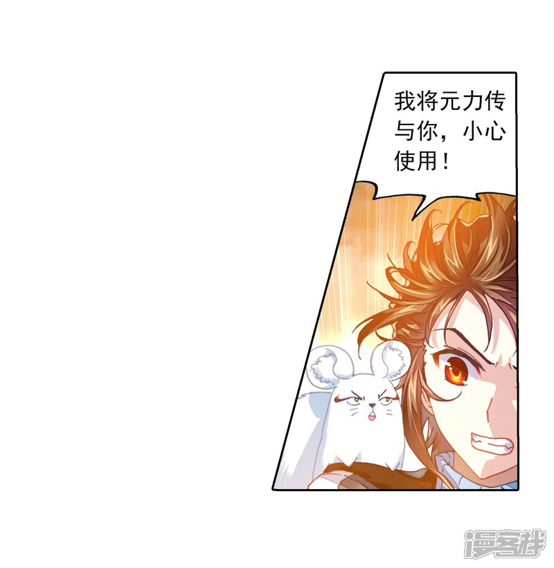 第189话一线生机2-武动乾坤-天蚕土豆 神漫（第7张）
