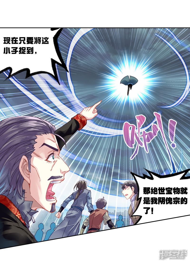 第185话夺路而逃1-武动乾坤-天蚕土豆 神漫（第7张）