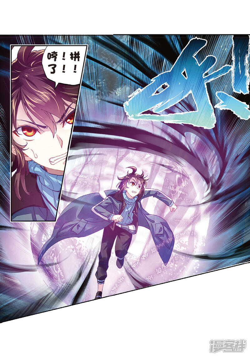 第182话阴傀城-武动乾坤-天蚕土豆 神漫（第21张）