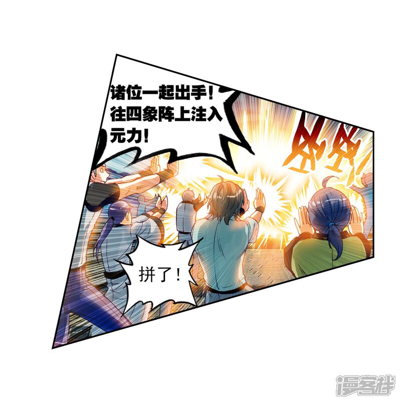 第167话宝藏与血蝠龙2-武动乾坤-天蚕土豆 神漫（第16张）