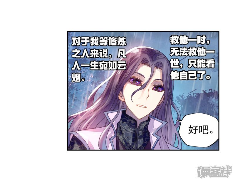 第177话千年之前-武动乾坤-天蚕土豆 神漫（第18张）