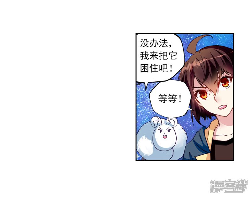 第163话大荒囚天指1-武动乾坤-天蚕土豆 神漫（第19张）
