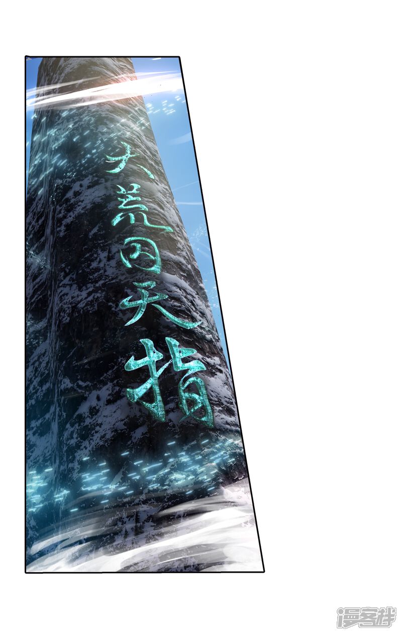 第164话大荒囚天指2-武动乾坤-天蚕土豆 神漫（第18张）