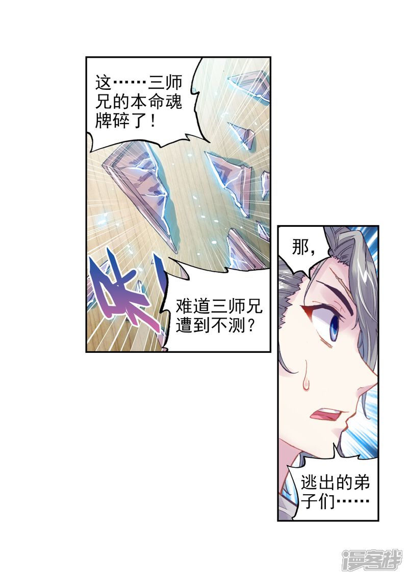 第178话灭宗之危-武动乾坤-天蚕土豆 神漫（第17张）