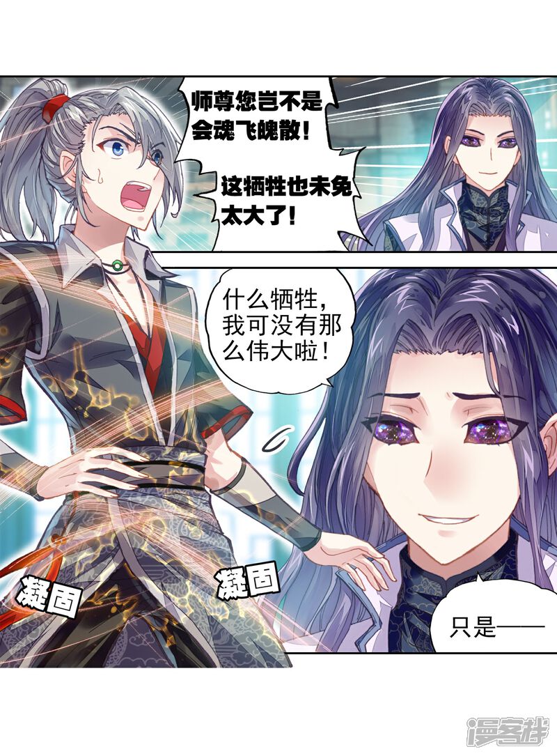 第179话相守千年-武动乾坤-天蚕土豆 神漫（第6张）