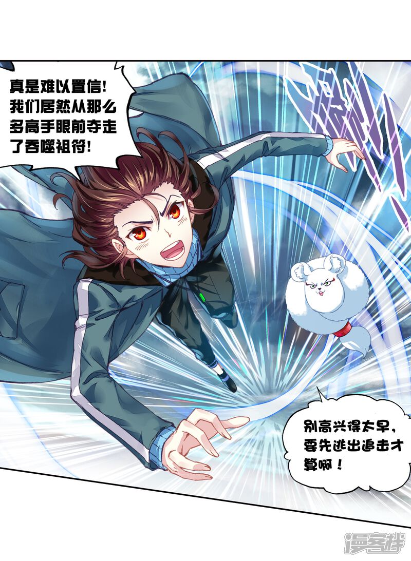 第185话夺路而逃1-武动乾坤-天蚕土豆 神漫（第9张）