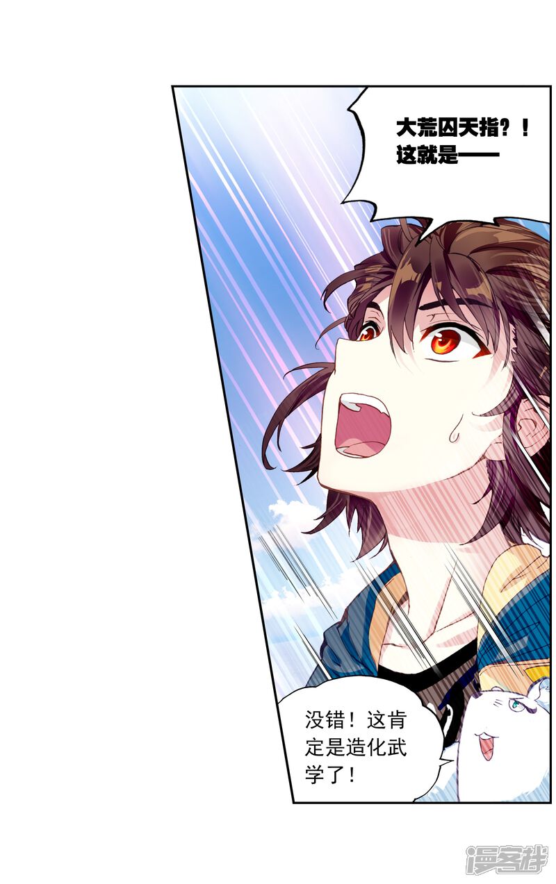 第164话大荒囚天指2-武动乾坤-天蚕土豆 神漫（第19张）