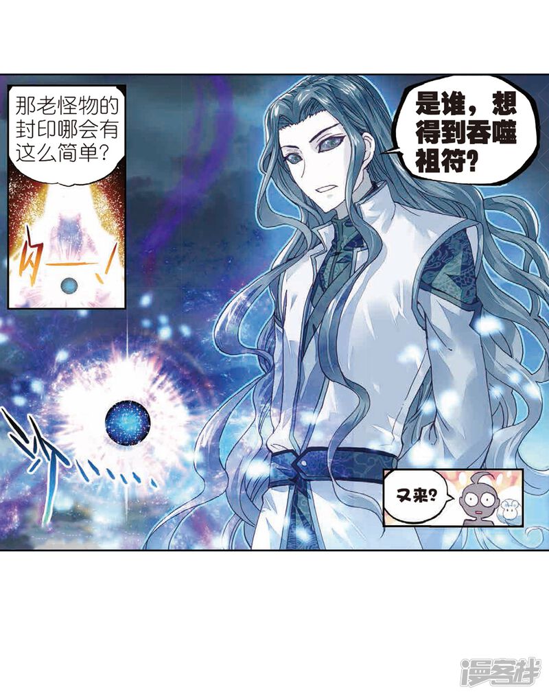 第183话破除封印-武动乾坤-天蚕土豆 神漫（第45张）