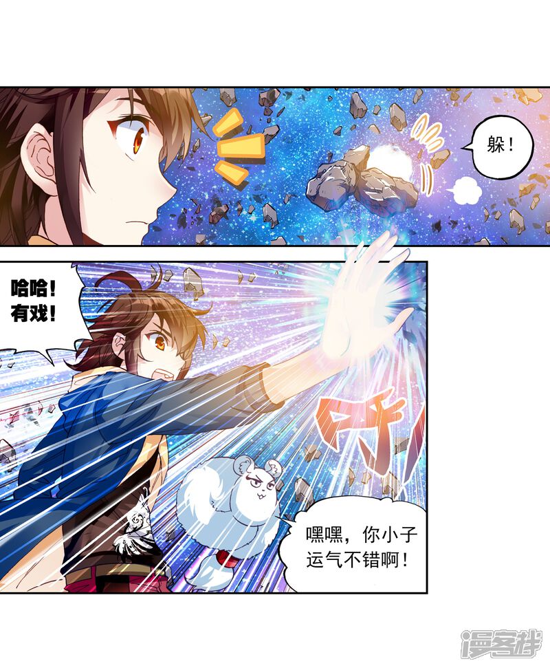 第163话大荒囚天指1-武动乾坤-天蚕土豆 神漫（第23张）