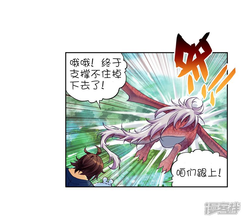 第169话屠龙1-武动乾坤-天蚕土豆 神漫（第5张）