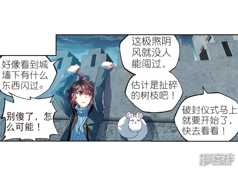 第182话阴傀城-武动乾坤-天蚕土豆 神漫（第25张）