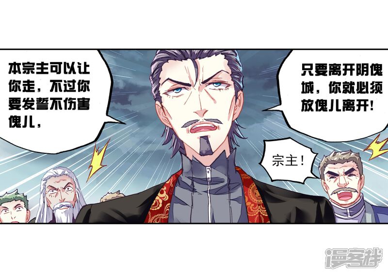 第186话夺路而逃2-武动乾坤-天蚕土豆 神漫（第10张）