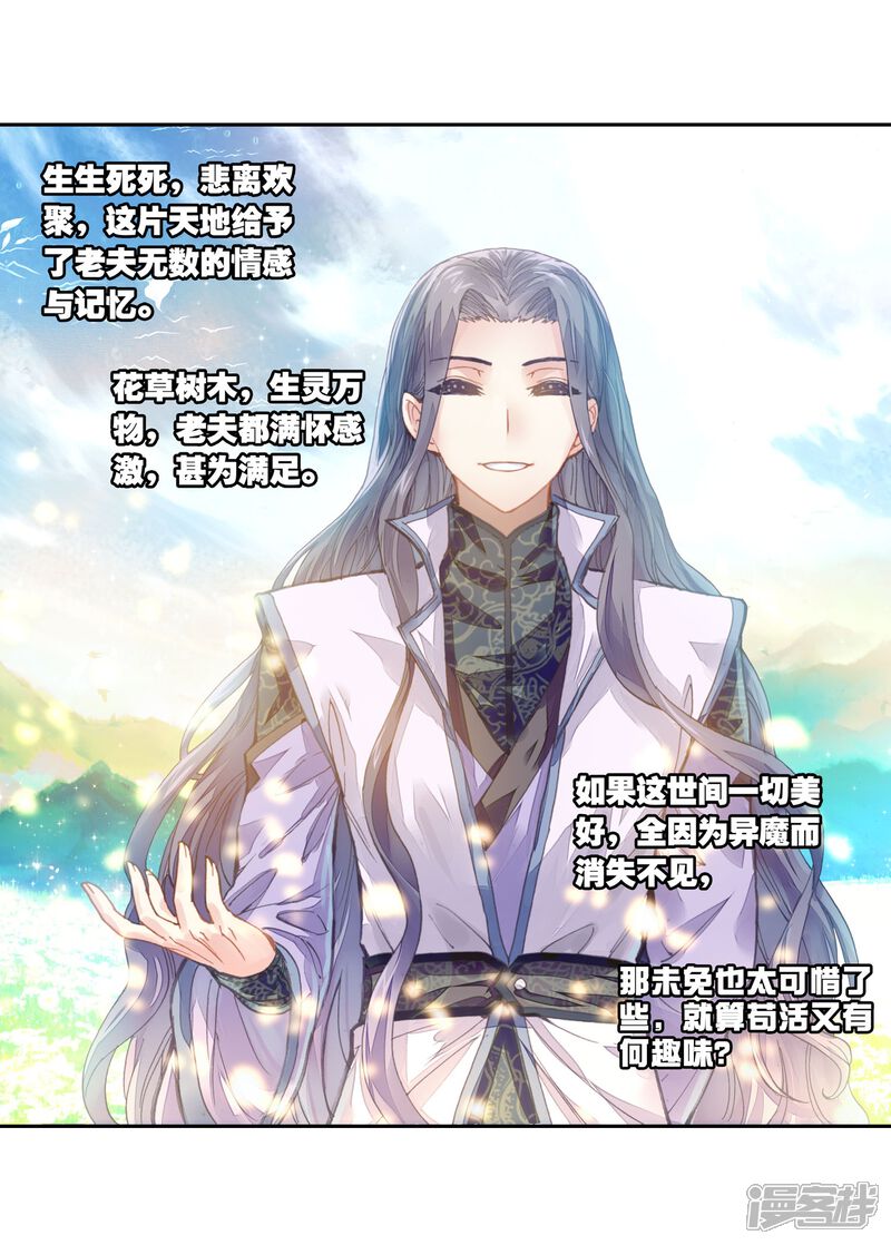 第179话相守千年-武动乾坤-天蚕土豆 神漫（第8张）