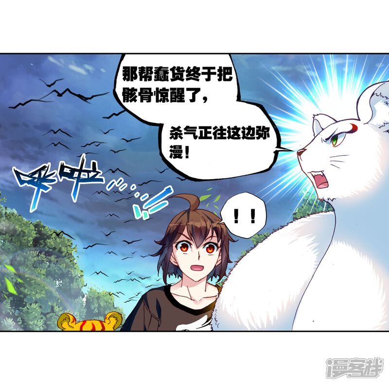 第171话屠龙3-武动乾坤-天蚕土豆 神漫（第19张）