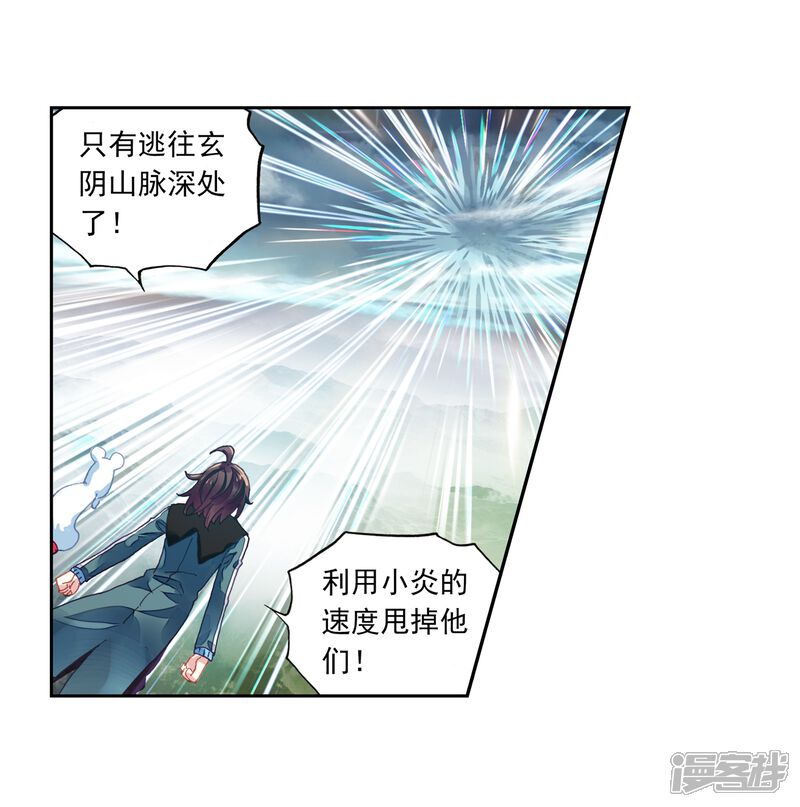 第185话夺路而逃1-武动乾坤-天蚕土豆 神漫（第11张）