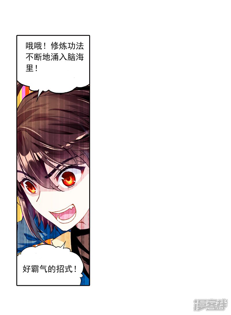 第164话大荒囚天指2-武动乾坤-天蚕土豆 神漫（第21张）