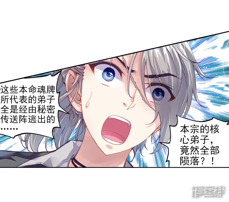 第178话灭宗之危-武动乾坤-天蚕土豆 神漫（第19张）