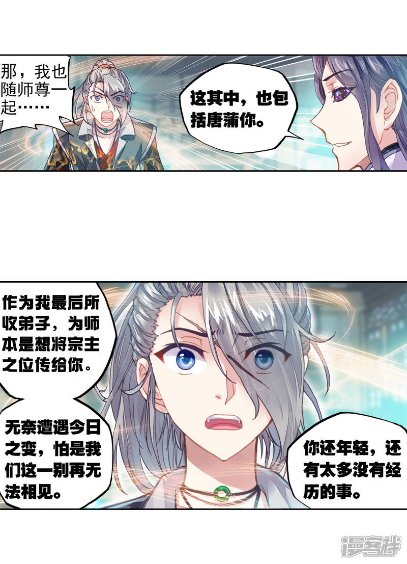 第179话相守千年-武动乾坤-天蚕土豆 神漫（第9张）