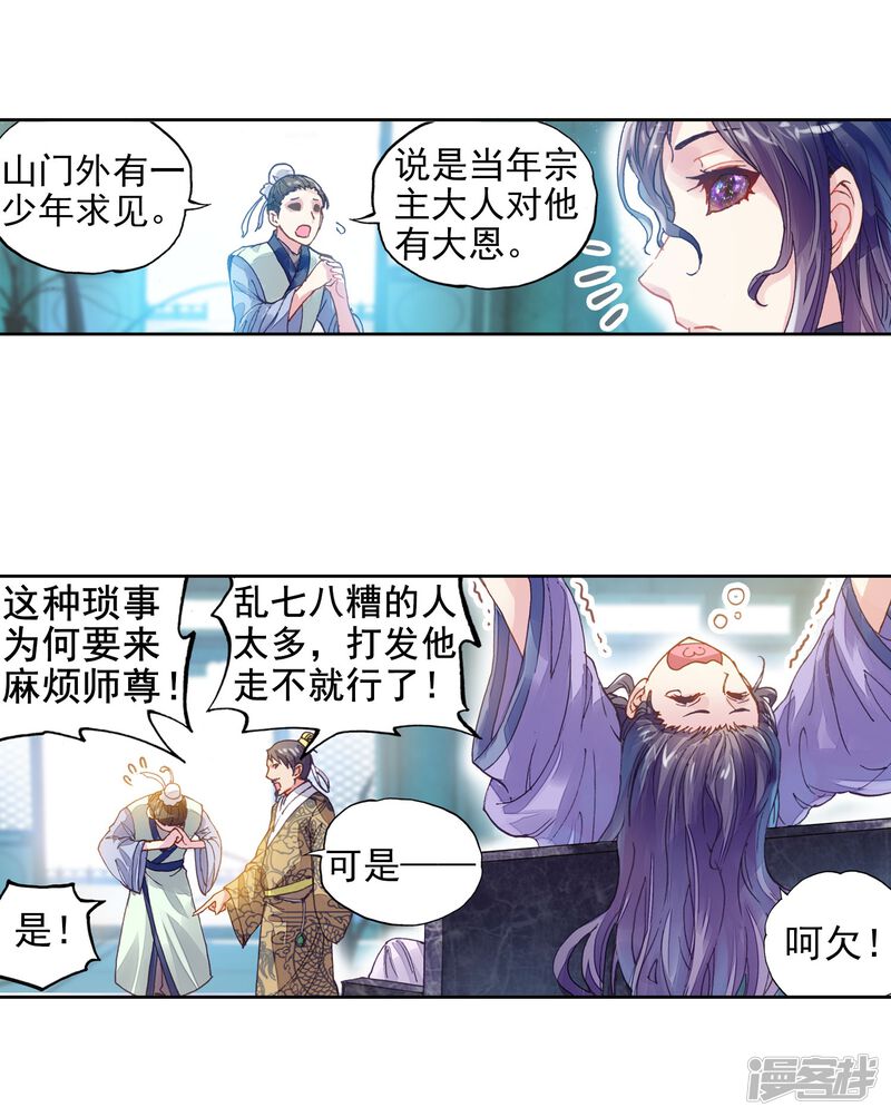 第177话千年之前-武动乾坤-天蚕土豆 神漫（第23张）