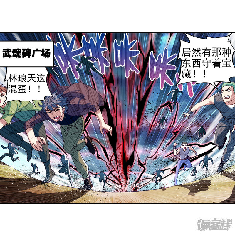 第171话屠龙3-武动乾坤-天蚕土豆 神漫（第20张）