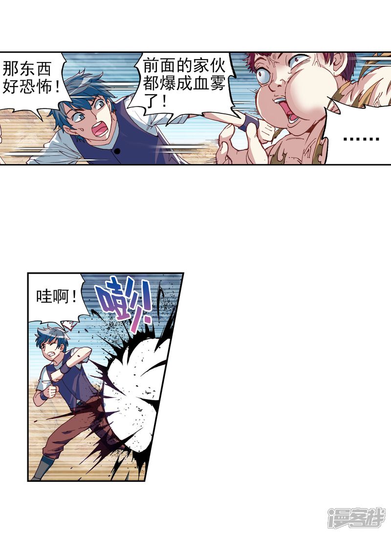 第171话屠龙3-武动乾坤-天蚕土豆 神漫（第21张）