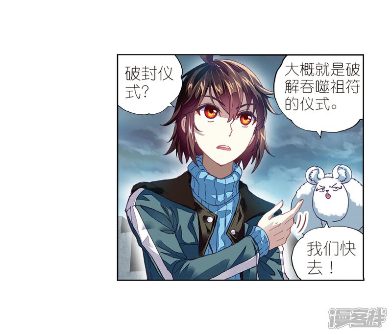 第182话阴傀城-武动乾坤-天蚕土豆 神漫（第27张）