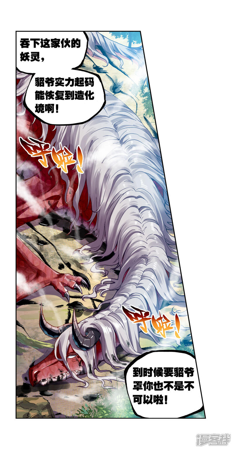 第169话屠龙1-武动乾坤-天蚕土豆 神漫（第7张）