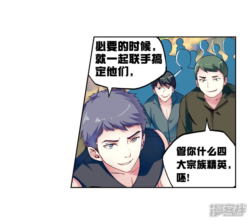 第141话一年之后3-武动乾坤-天蚕土豆 神漫（第4张）