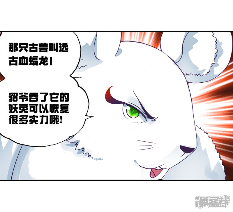 第167话宝藏与血蝠龙2-武动乾坤-天蚕土豆 神漫（第21张）