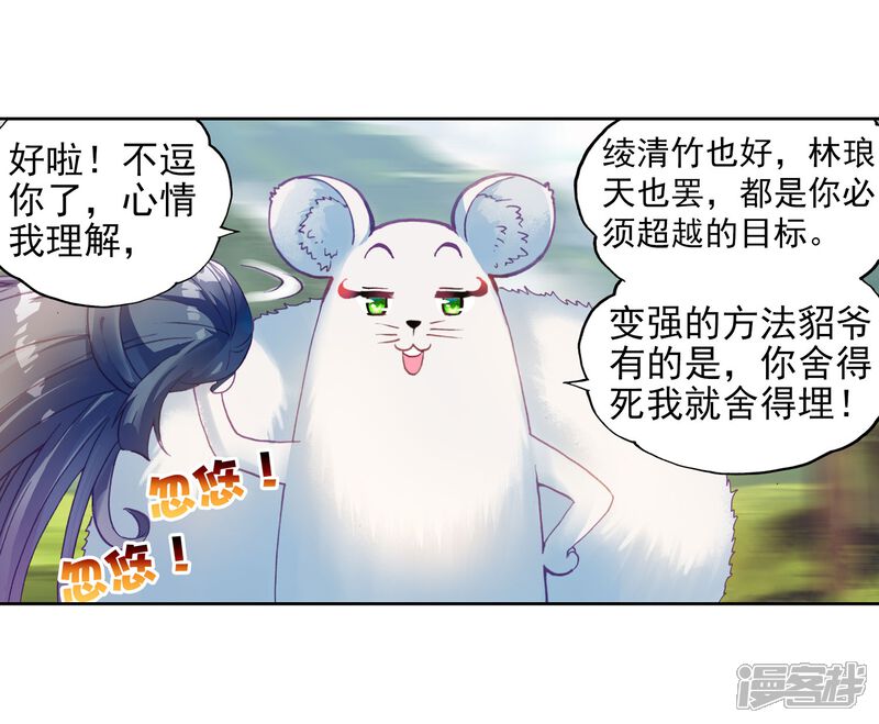 第137话告别2-武动乾坤-天蚕土豆 神漫（第3张）