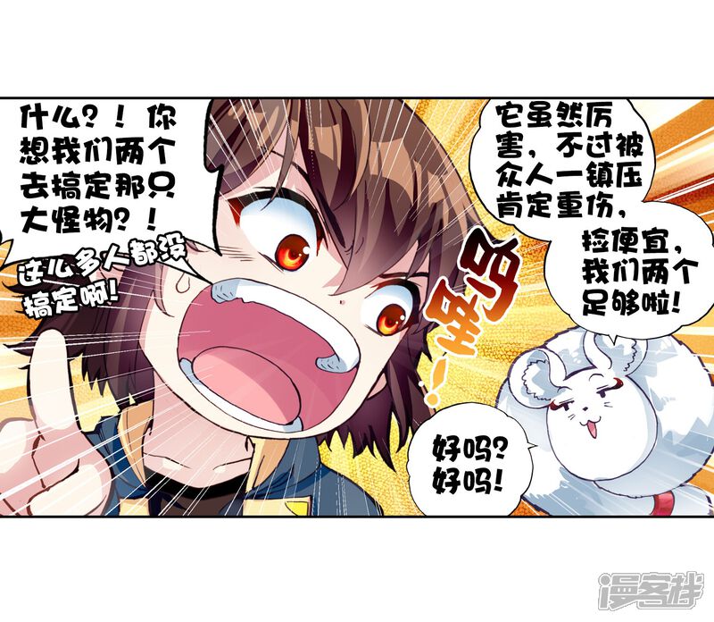 第167话宝藏与血蝠龙2-武动乾坤-天蚕土豆 神漫（第22张）