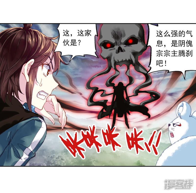 第185话夺路而逃1-武动乾坤-天蚕土豆 神漫（第14张）