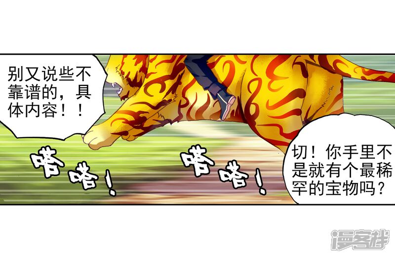 第137话告别2-武动乾坤-天蚕土豆 神漫（第4张）