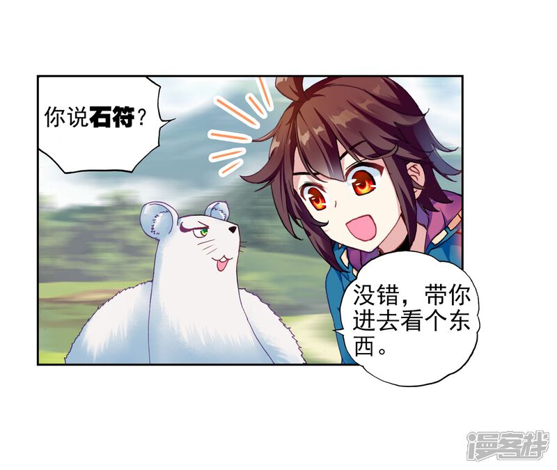 第137话告别2-武动乾坤-天蚕土豆 神漫（第5张）