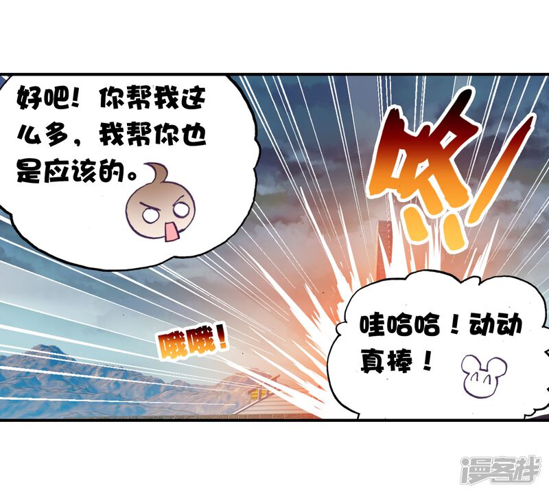 第167话宝藏与血蝠龙2-武动乾坤-天蚕土豆 神漫（第24张）