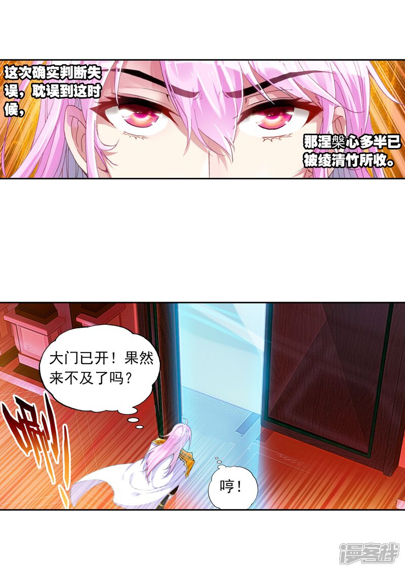 第159话下等3-武动乾坤-天蚕土豆 神漫（第6张）
