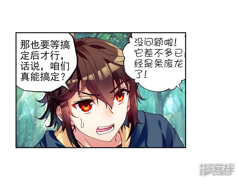 第169话屠龙1-武动乾坤-天蚕土豆 神漫（第10张）