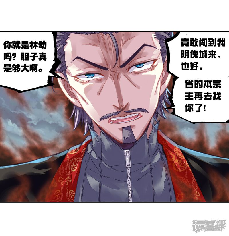 第185话夺路而逃1-武动乾坤-天蚕土豆 神漫（第15张）