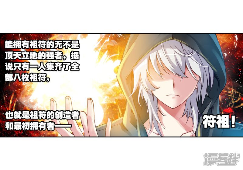 第137话告别2-武动乾坤-天蚕土豆 神漫（第8张）