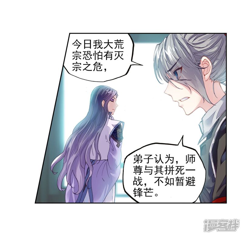 第178话灭宗之危-武动乾坤-天蚕土豆 神漫（第26张）