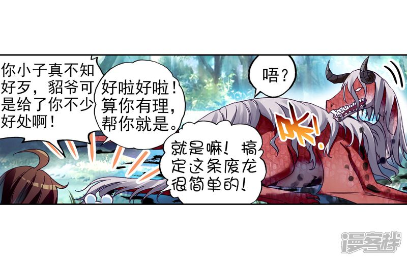 第169话屠龙1-武动乾坤-天蚕土豆 神漫（第12张）