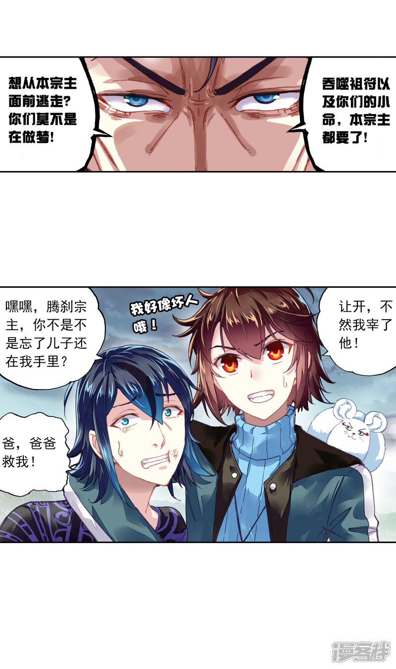 第185话夺路而逃1-武动乾坤-天蚕土豆 神漫（第17张）