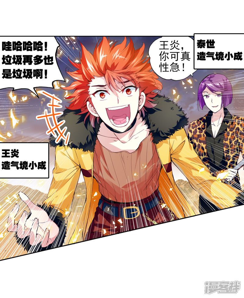 第141话一年之后3-武动乾坤-天蚕土豆 神漫（第9张）
