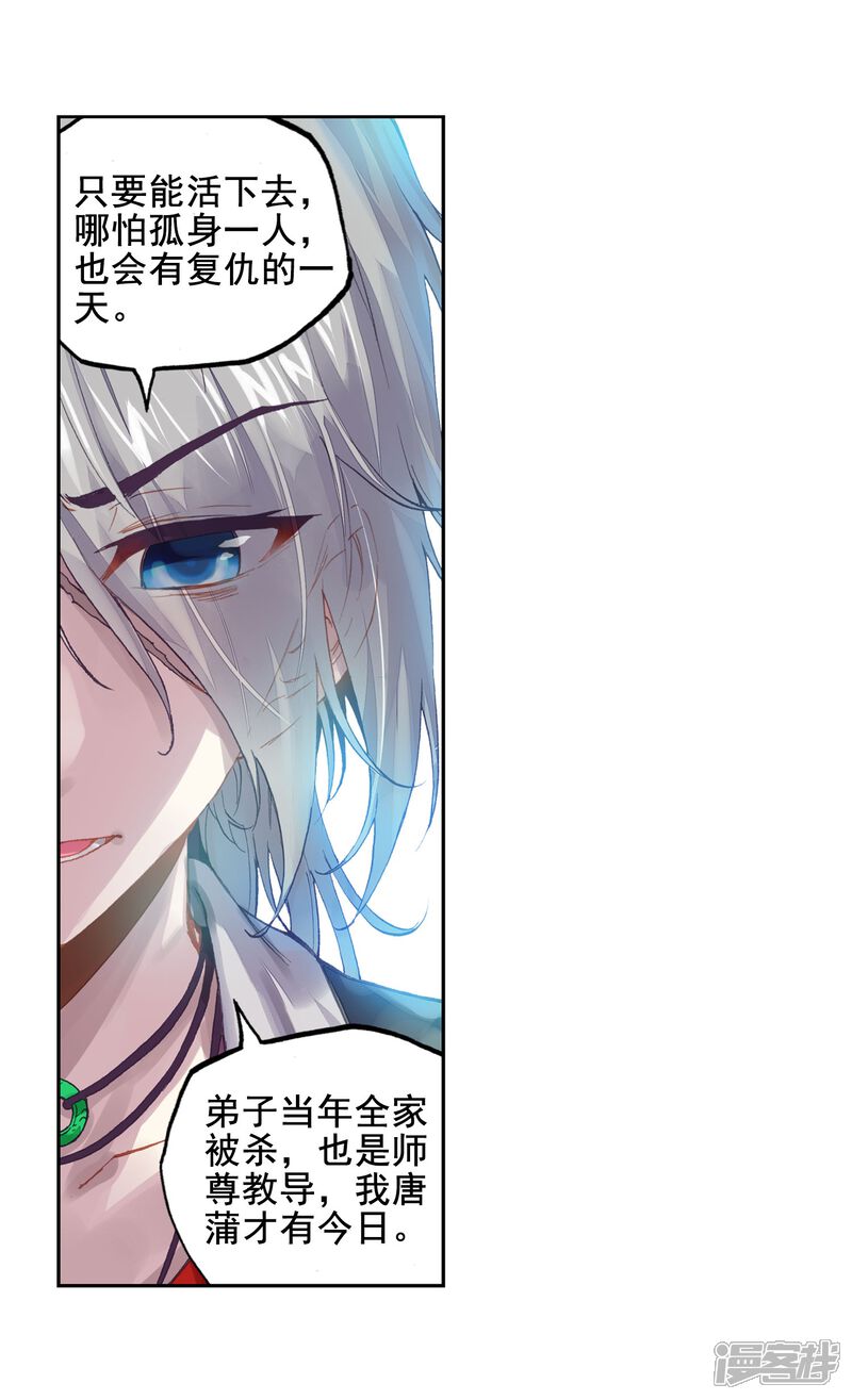 第178话灭宗之危-武动乾坤-天蚕土豆 神漫（第27张）