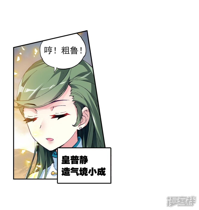 第141话一年之后3-武动乾坤-天蚕土豆 神漫（第10张）