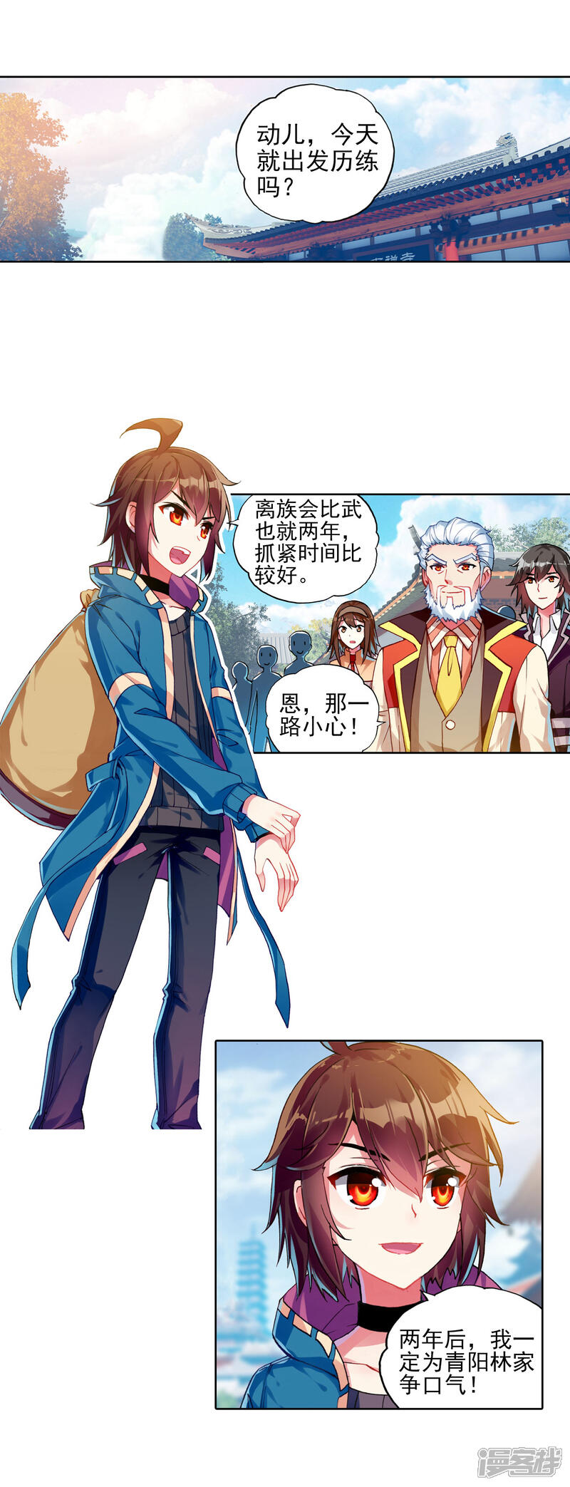 第136话告别1-武动乾坤-天蚕土豆 神漫（第3张）